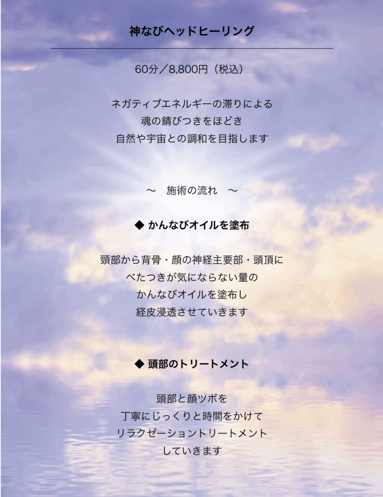 ヘッドセラピー